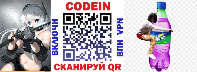 гидра ссылки  закладки  Иннополис  Кодеиновый сироп Lean напиток Lean (лин) 